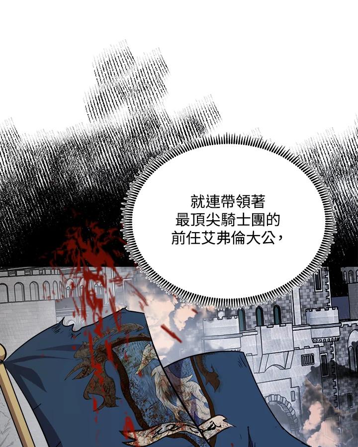 恶女的王座 第103话 第16页