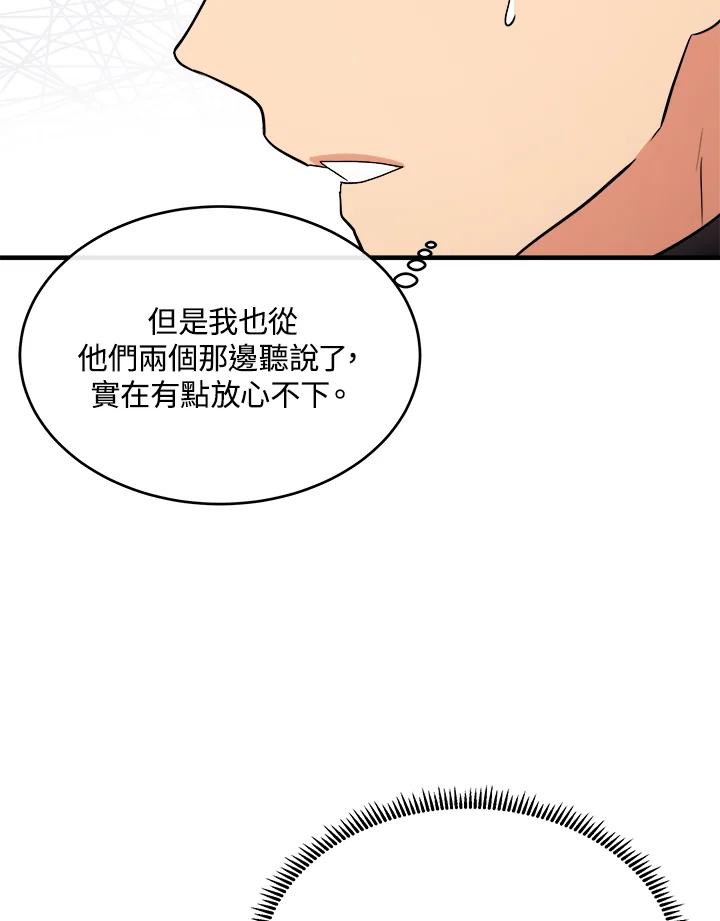 恶女的王座 第103话 第107页