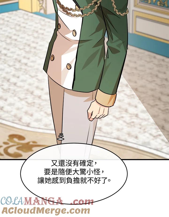 恶女的王座 第103话 第105页