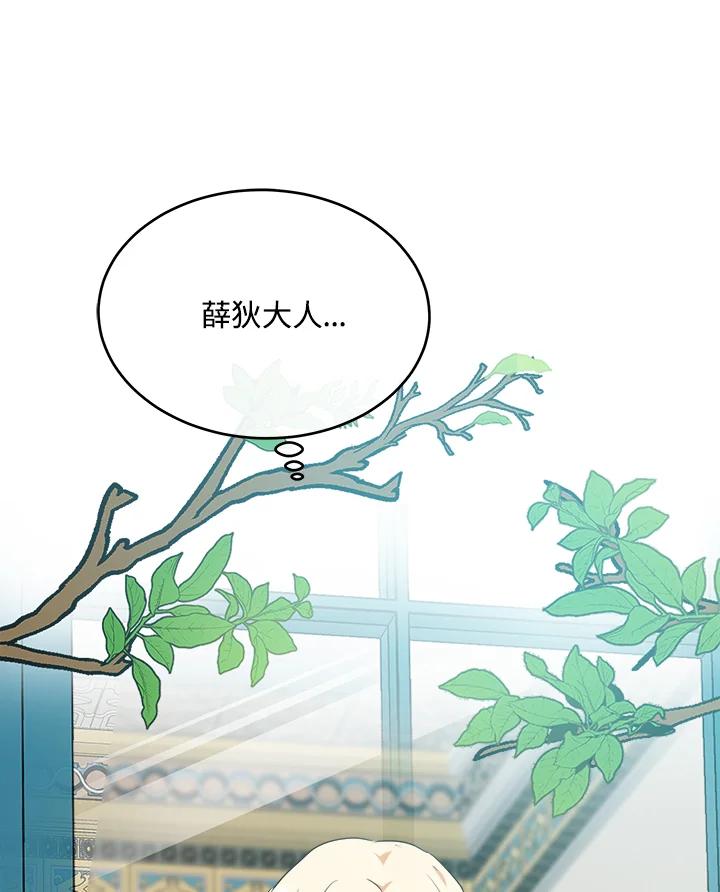 恶女的王座 第103话 第66页