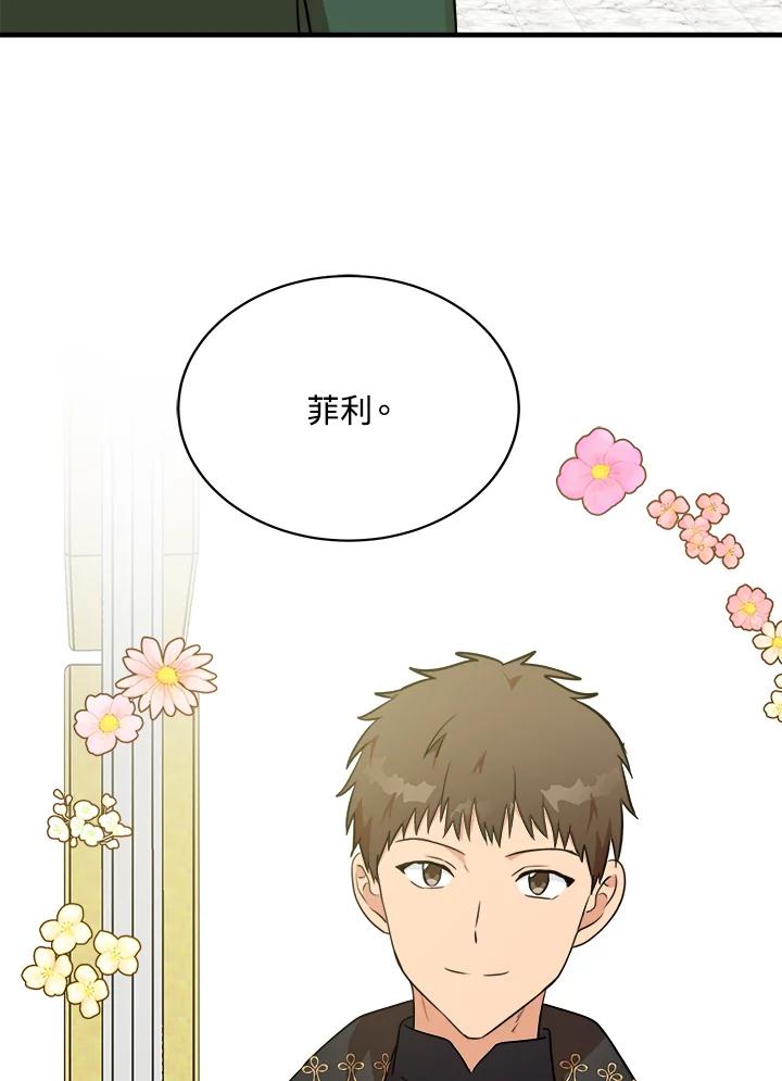 恶女的王座 第103话 第88页