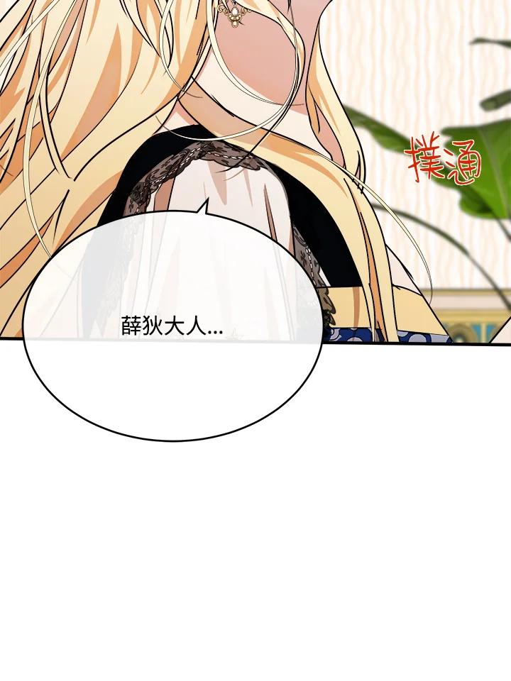 恶女的王座 第103话 第79页