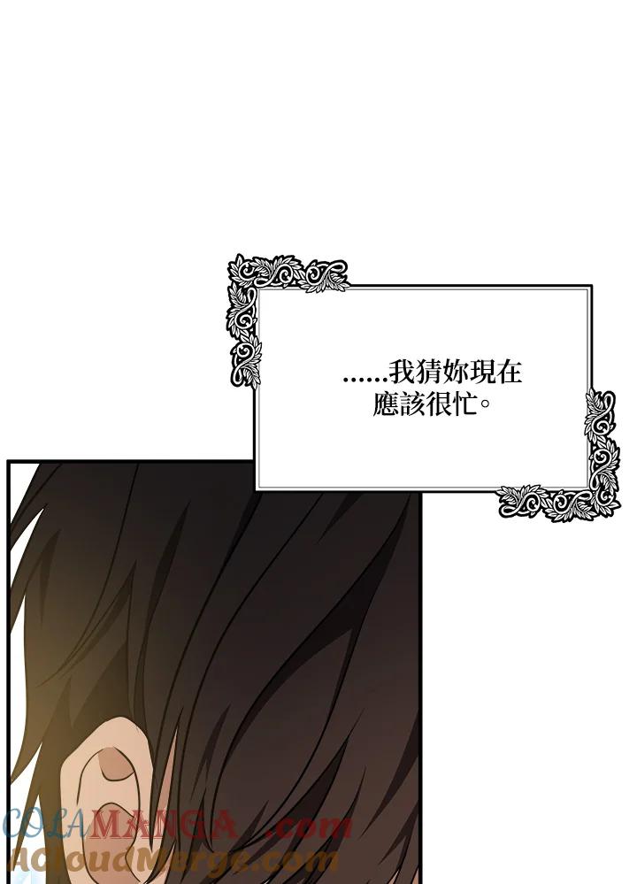 恶女的王座 第103话 第45页