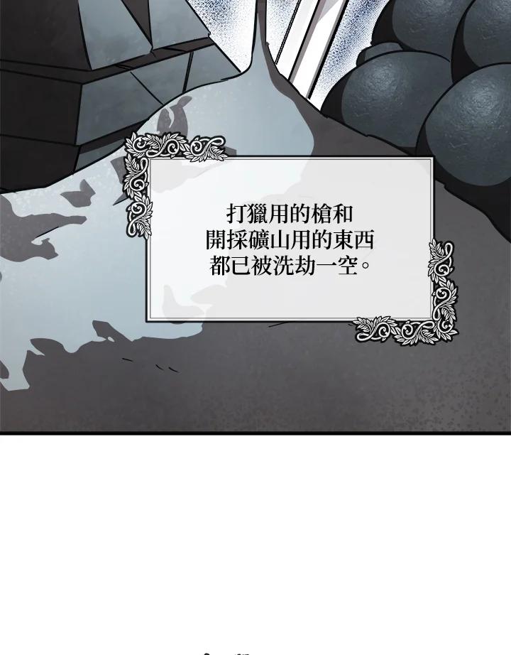 恶女的王座 第103话 第10页