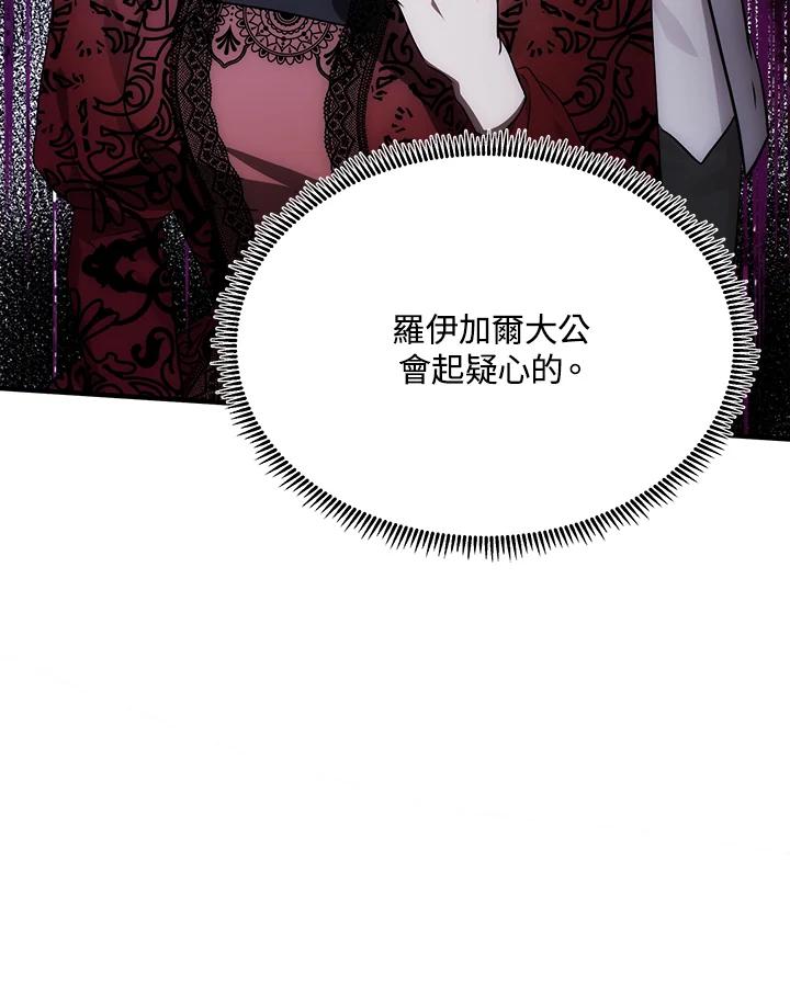 恶女的王座 第103话 第23页