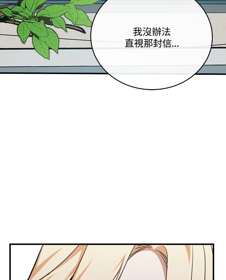 恶女的王座 第103话 第68页