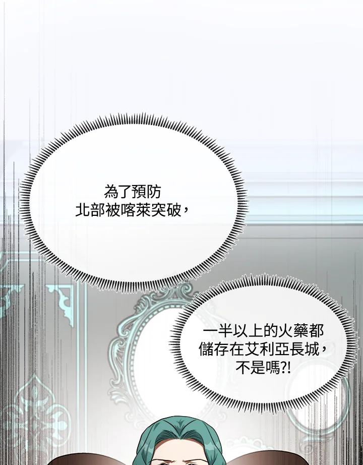 恶女的王座 第103话 第12页