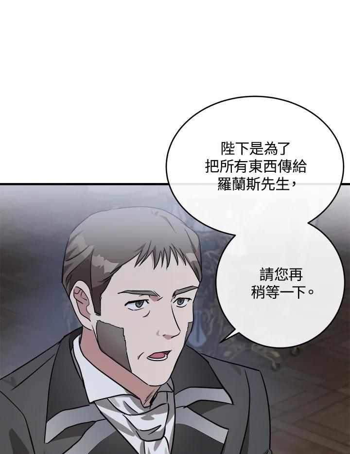 恶女的王座 第103话 第28页