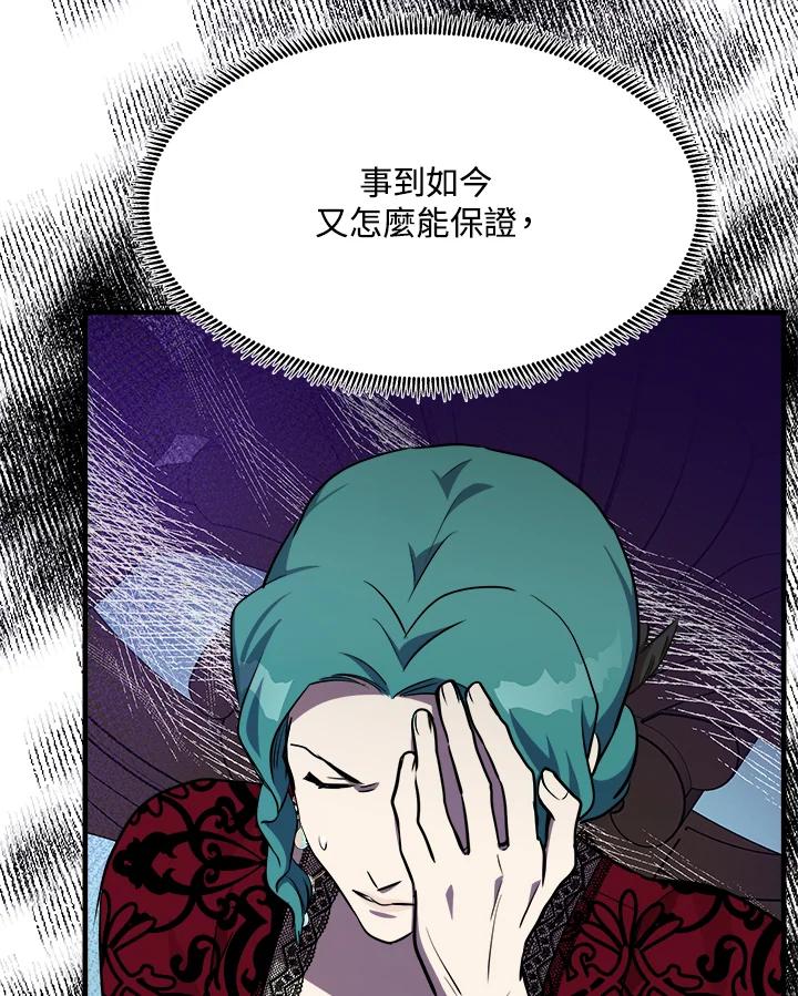 恶女的王座 第103话 第18页