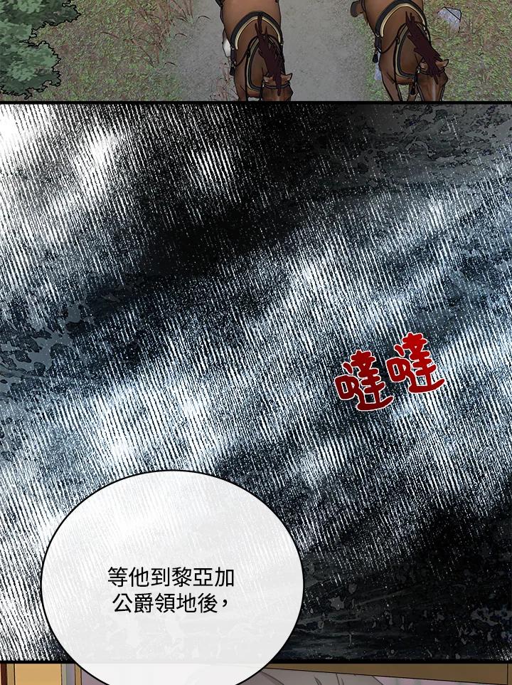 恶女的王座 第103话 第34页