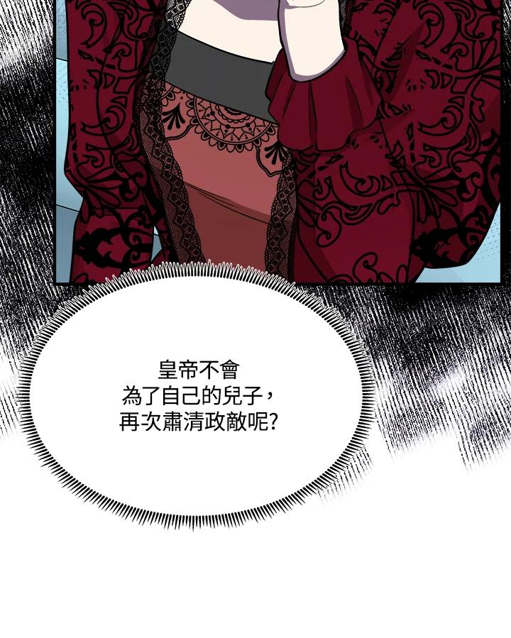 恶女的王座 第103话 第19页