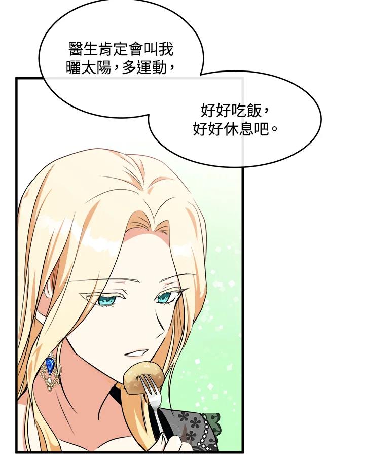 恶女的王座 第103话 第100页