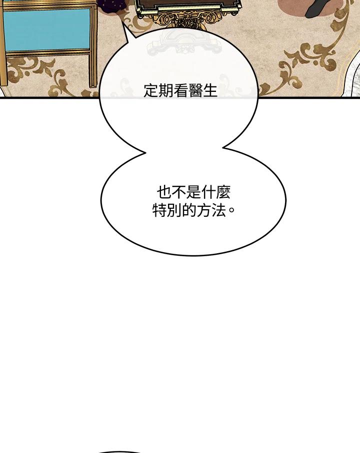 恶女的王座 第103话 第99页
