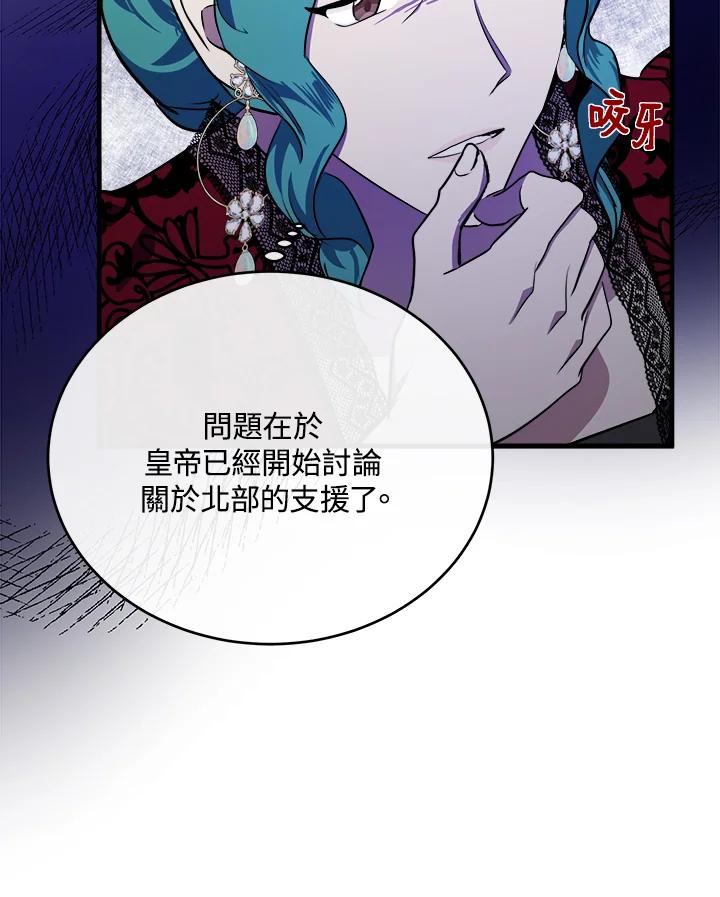 恶女的王座 第103话 第7页