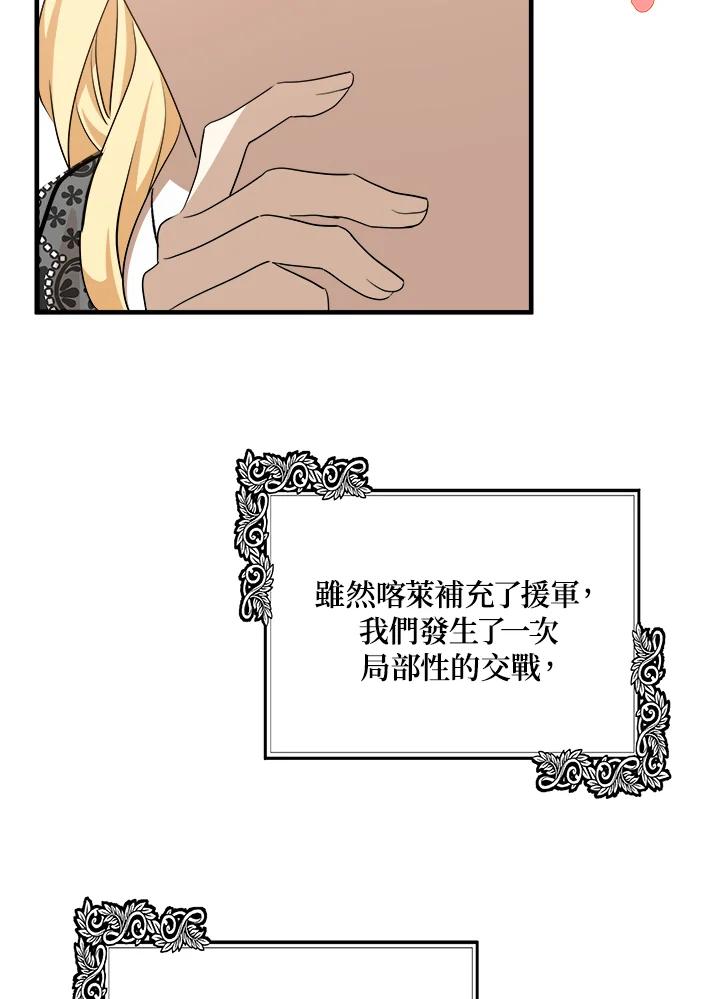 恶女的王座 第103话 第50页