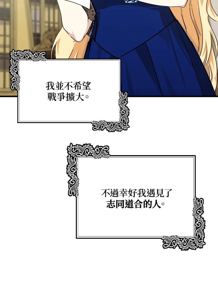 恶女的王座 第103话 第52页