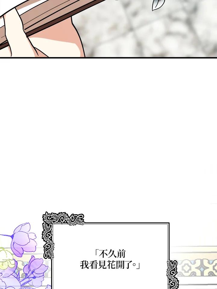 恶女的王座 第103话 第75页