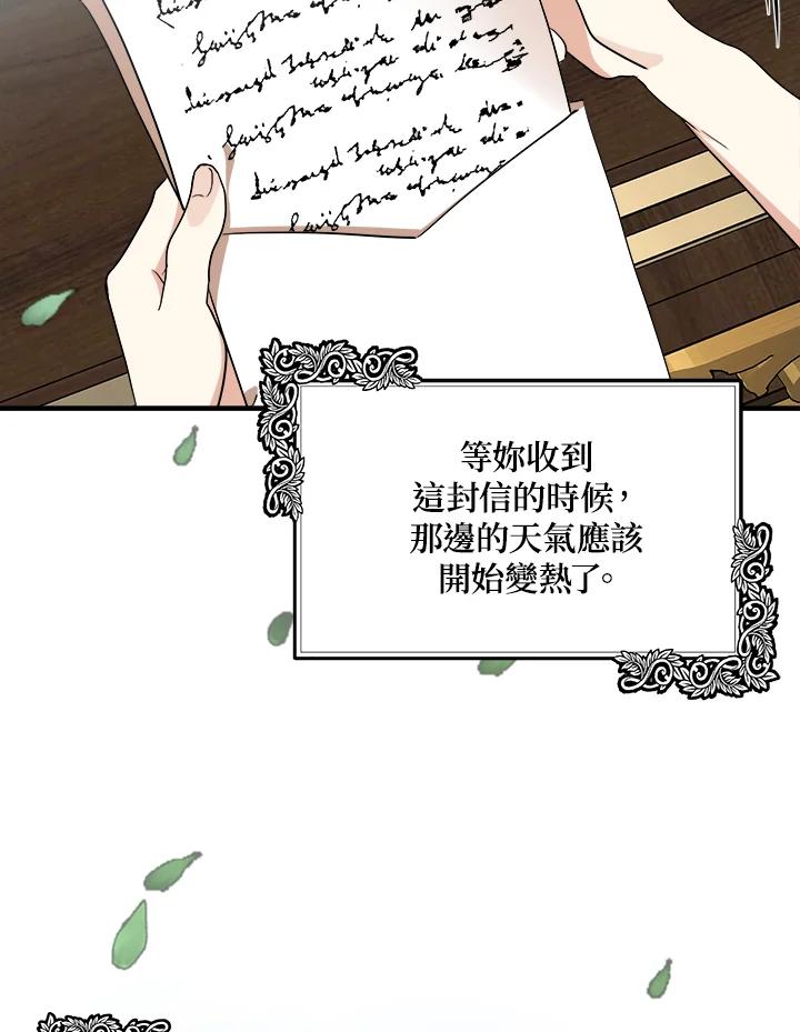 恶女的王座 第103话 第40页