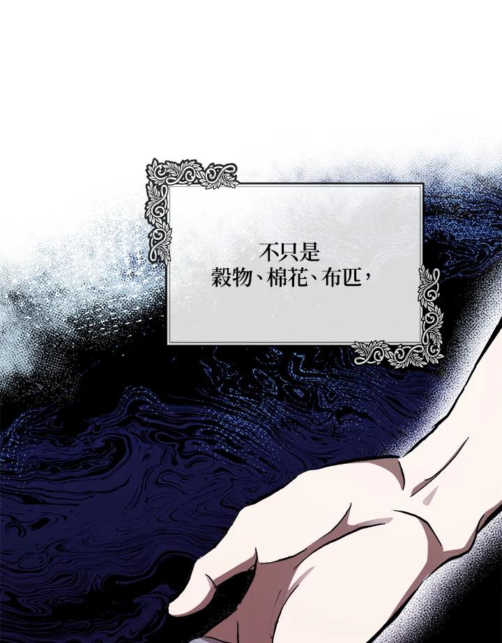 恶女的王座 第103话 第8页