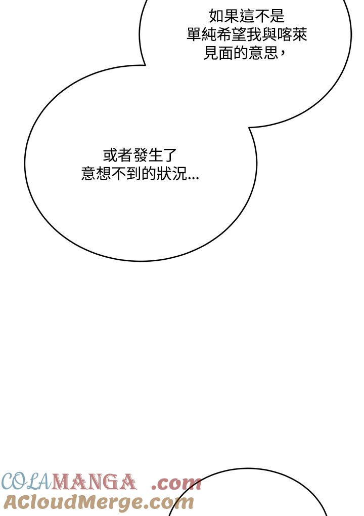 恶女的王座 第103话 第61页