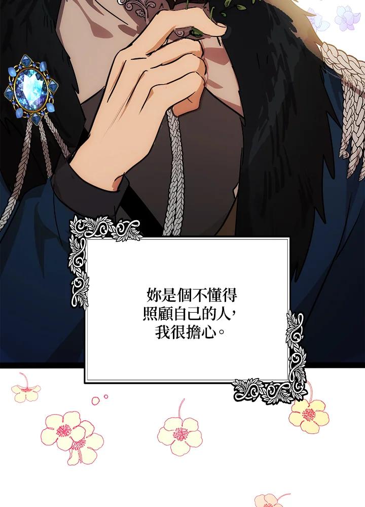 恶女的王座 第103话 第48页