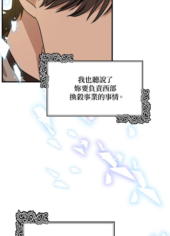恶女的王座 第103话 第46页
