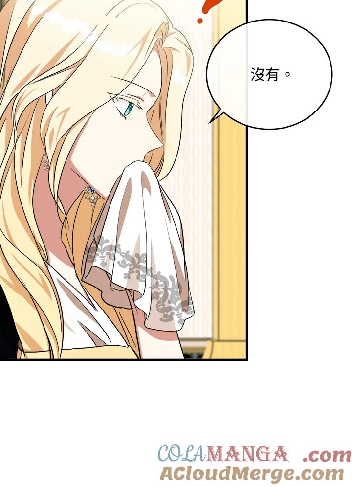 恶女的王座 第103话 第97页