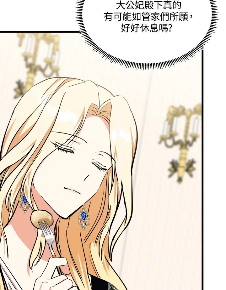 恶女的王座 第103话 第108页