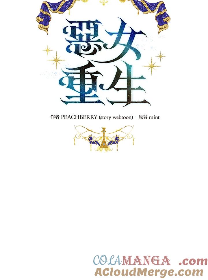 恶女的王座 第103话 第37页