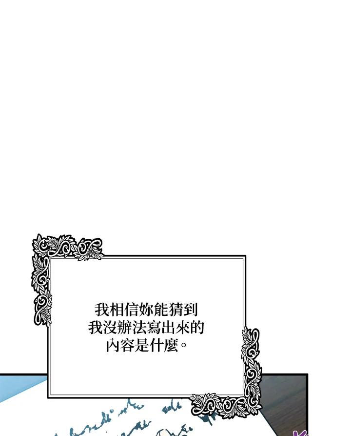 恶女的王座 第103话 第58页