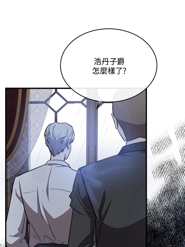 恶女的王座 第103话 第31页