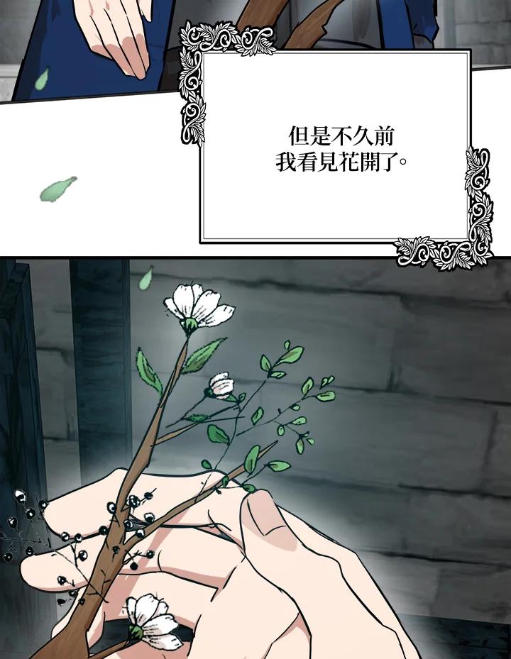 恶女的王座 第103话 第43页
