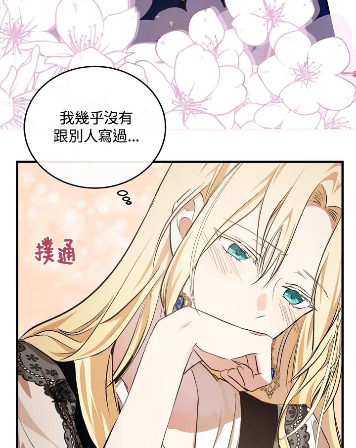 恶女的王座 第103话 第84页