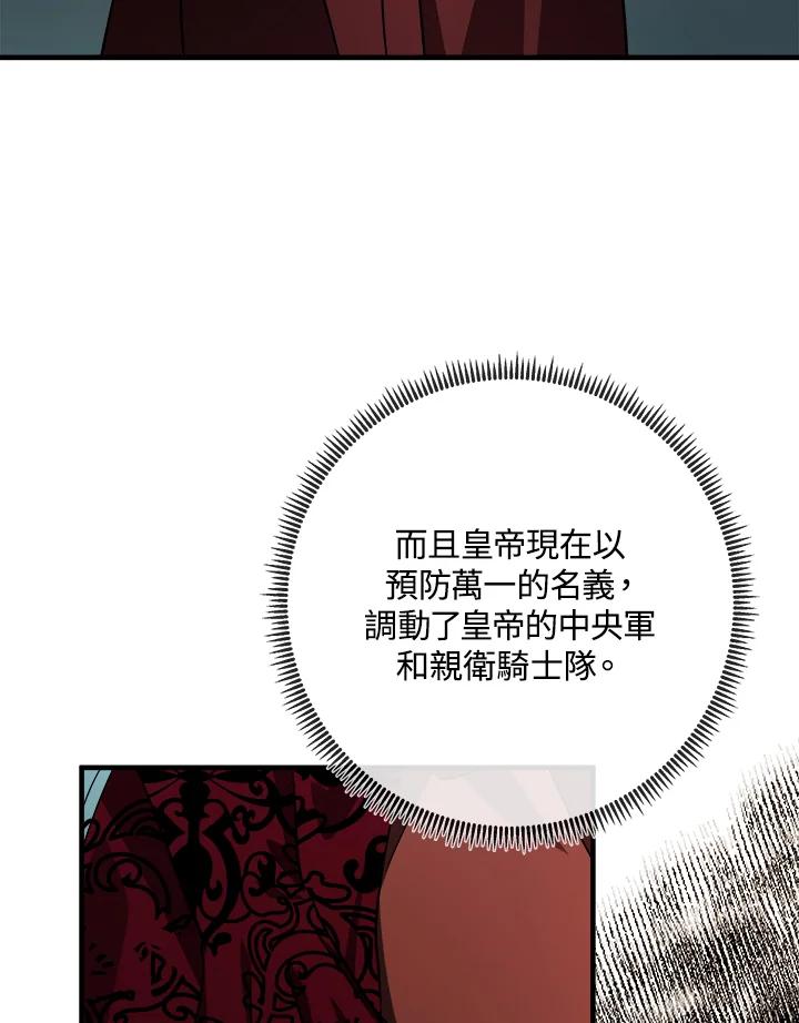 恶女的王座 第103话 第14页