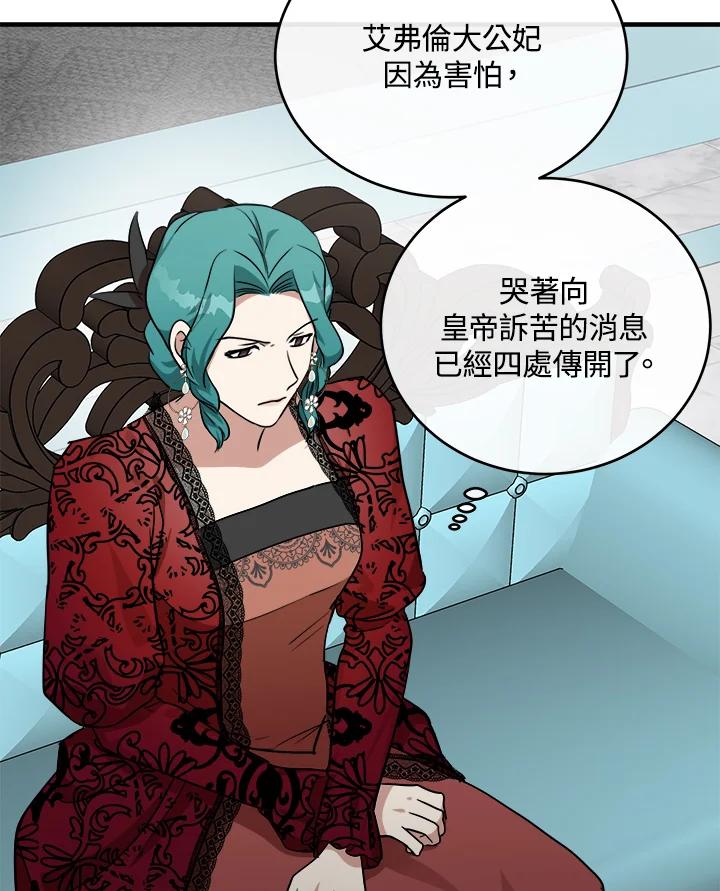 恶女的王座 第103话 第4页