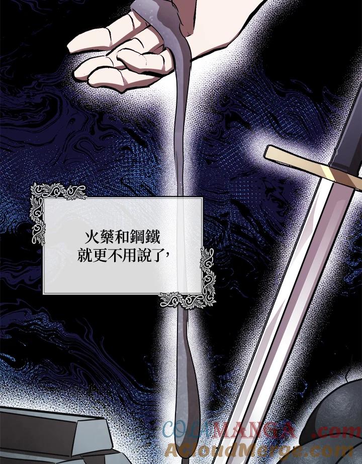 恶女的王座 第103话 第9页