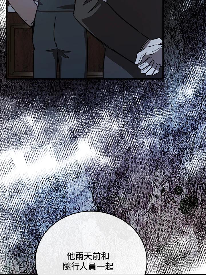 恶女的王座 第103话 第32页