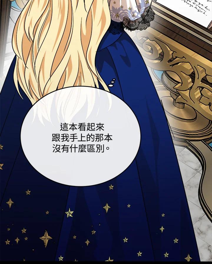 恶女的王座 第103话 第71页