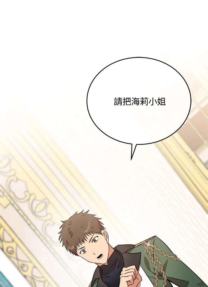 恶女的王座 第103话 第118页