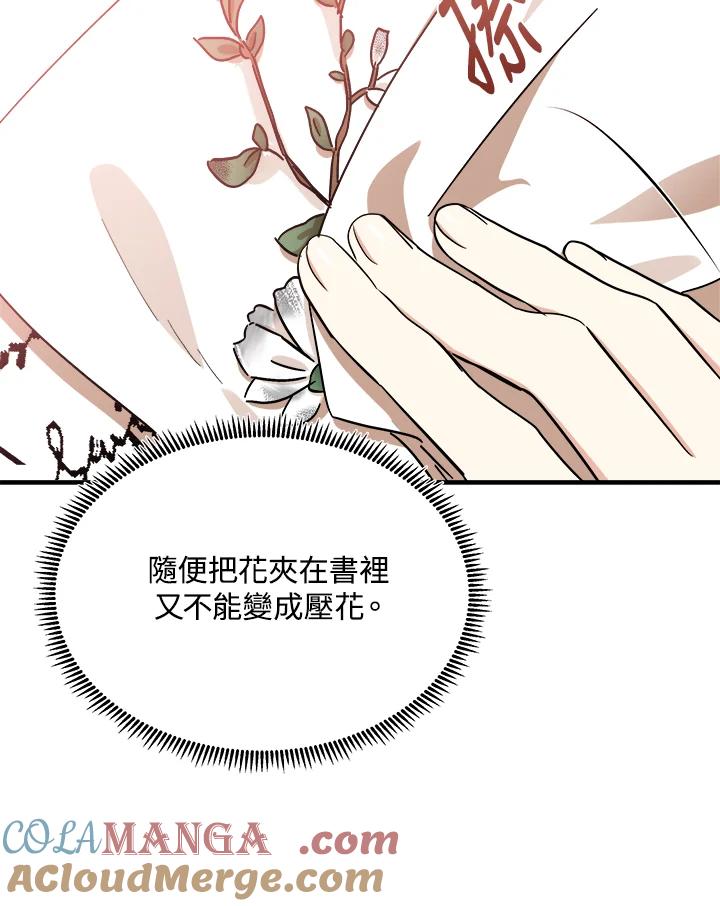 恶女的王座 第103话 第81页