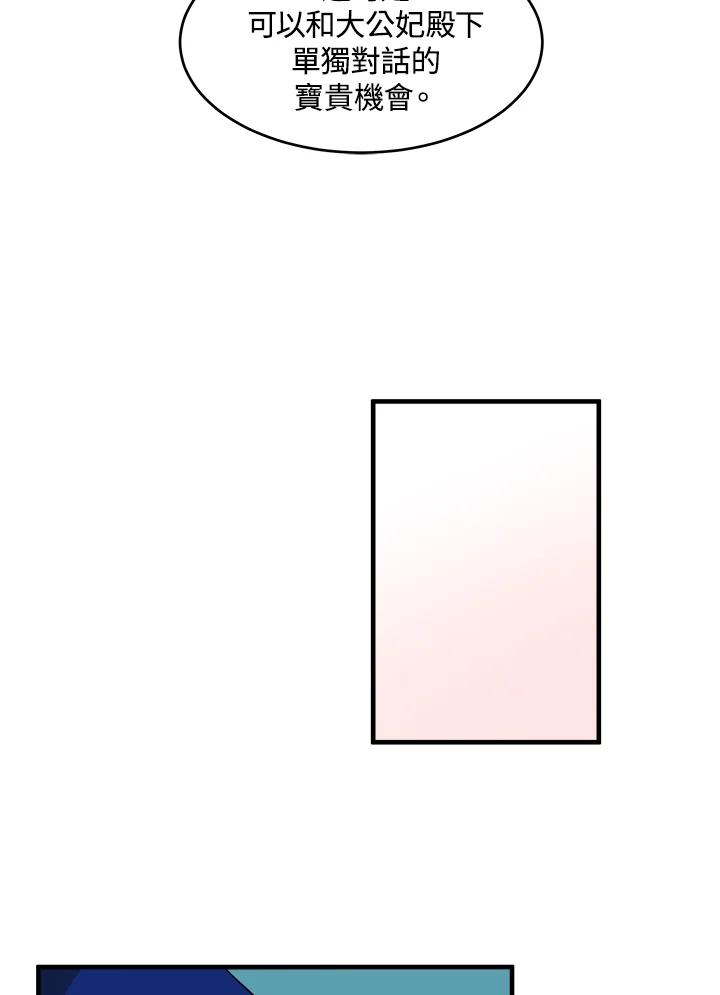 恶女的王座 第103话 第91页