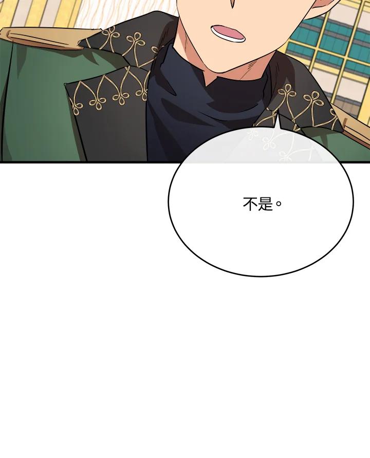 恶女的王座 第103话 第114页