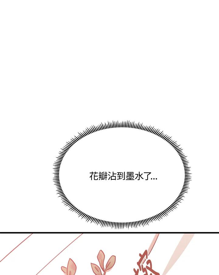 恶女的王座 第103话 第80页
