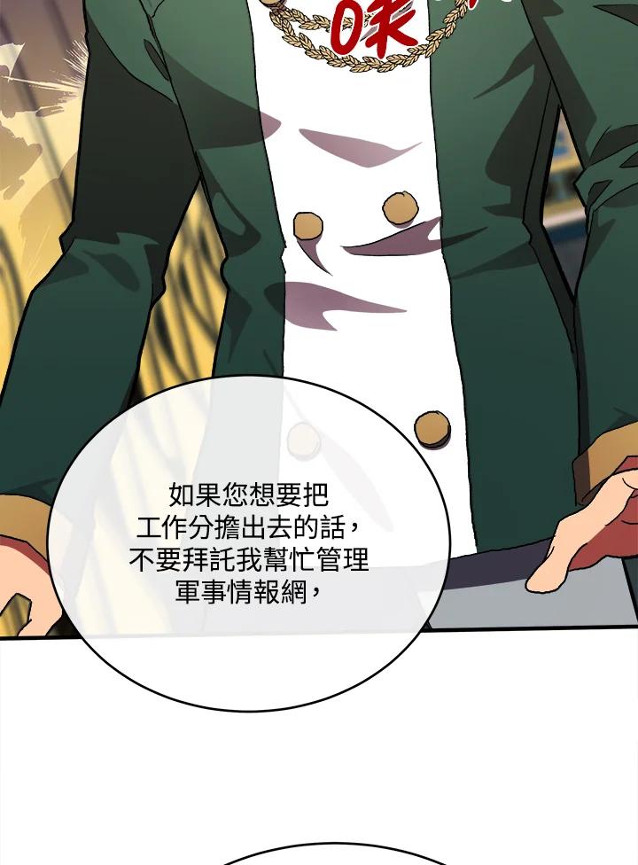 恶女的王座 第104话 第94页