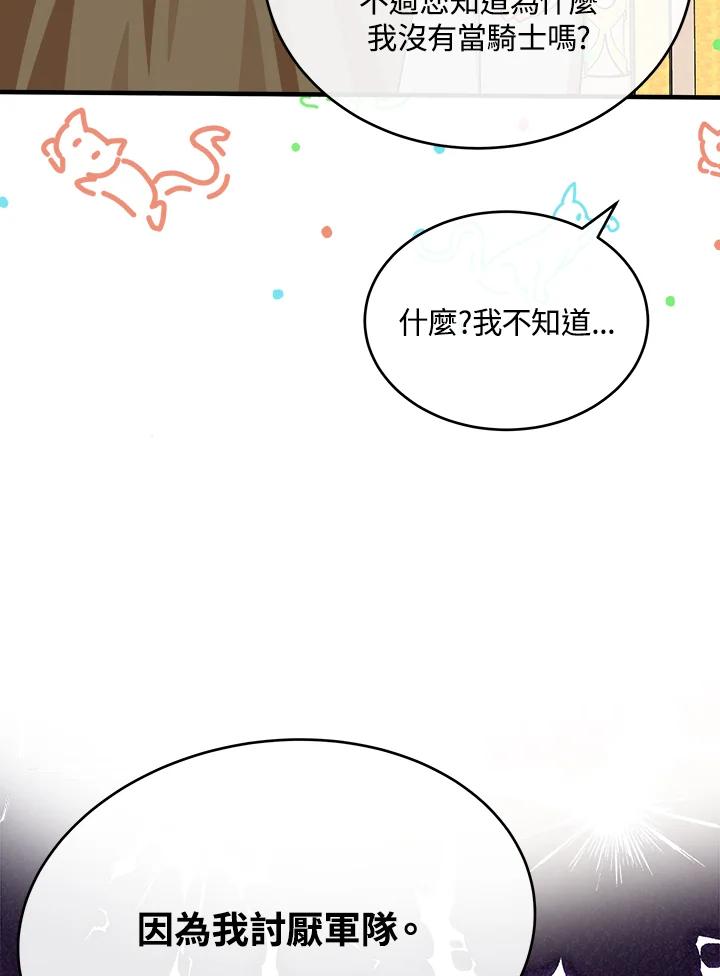 恶女的王座 第104话 第92页