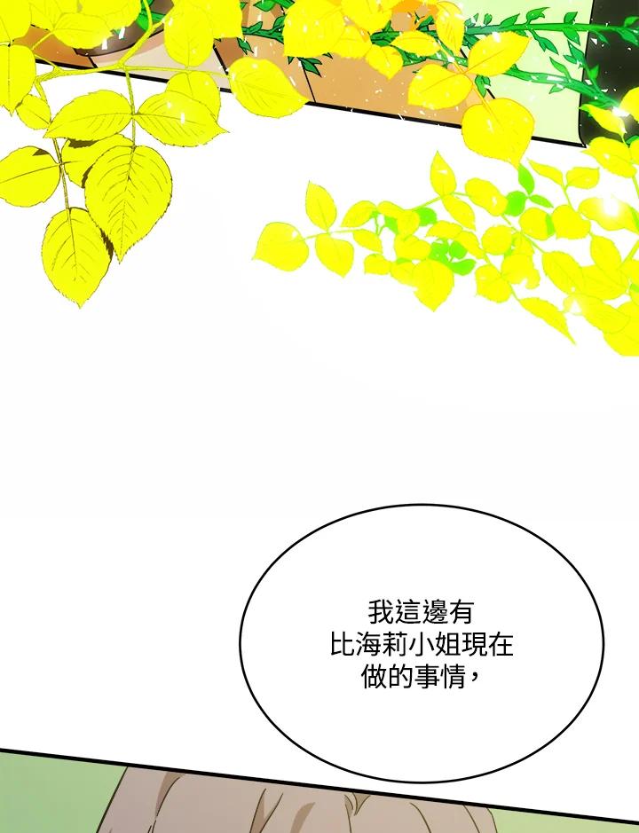 恶女的王座 第104话 第87页