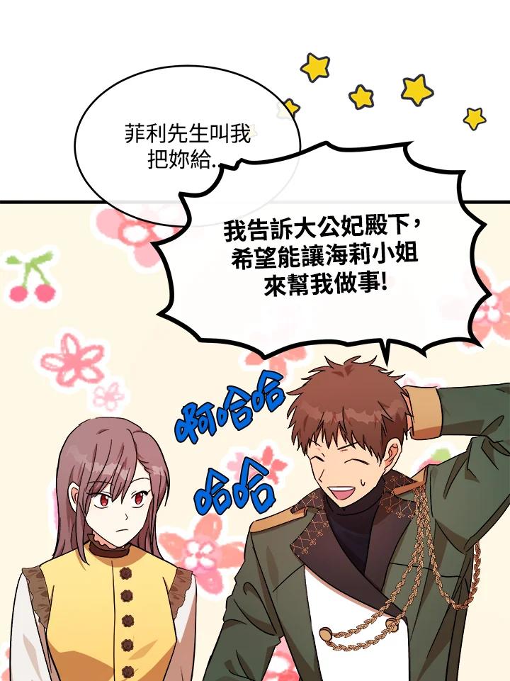 恶女的王座 第104话 第62页
