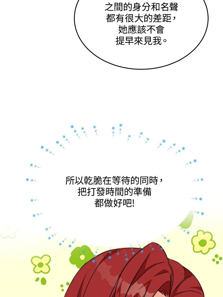 恶女的王座 第104话 第108页