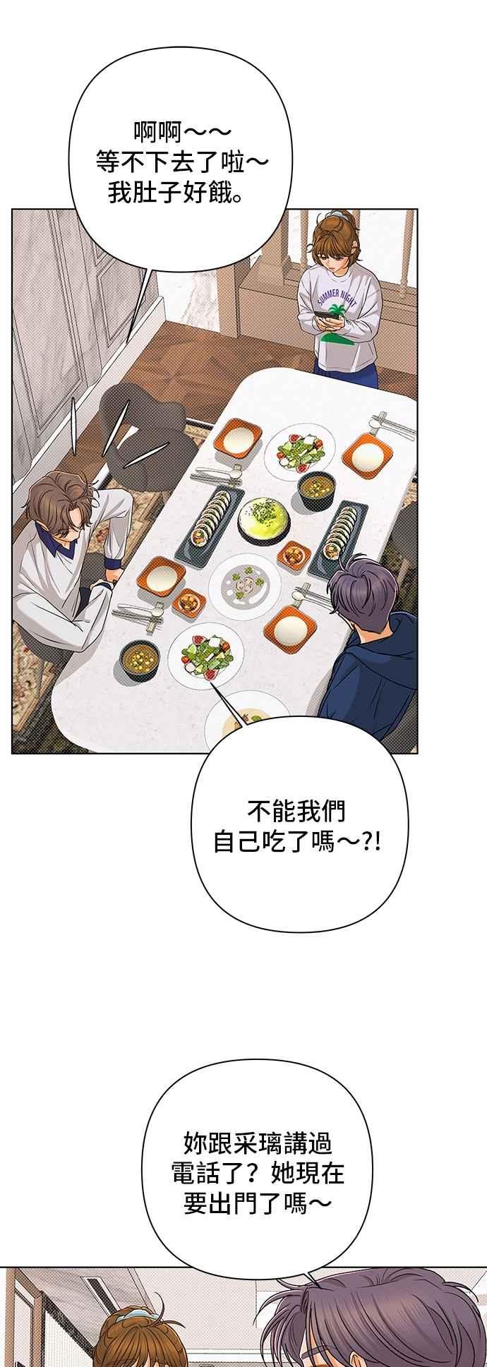 《狐狸游戏》第104话 离别之箭(2) 第59页