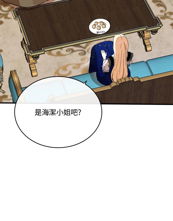 恶女的王座 第104话 第79页